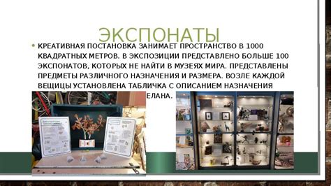 Постановка экспозиции
