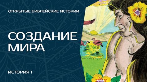 Постепенное раскрытие своего мира