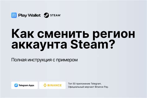 Постоянное изменение региона в Steam: возможности и ограничения