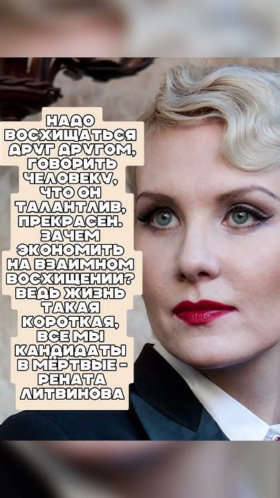 Постоянно восхищайтесь друг другом