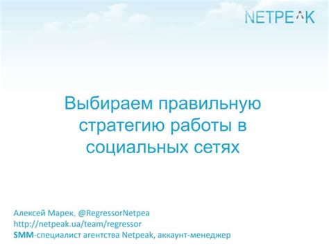 Построй правильную стратегию