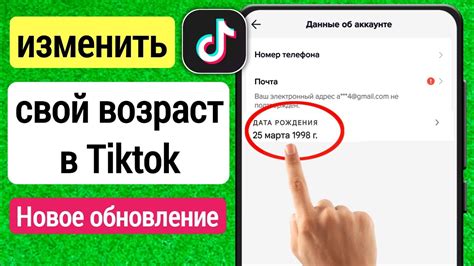 Почему важно знать, как изменить возраст в Тик Токе?