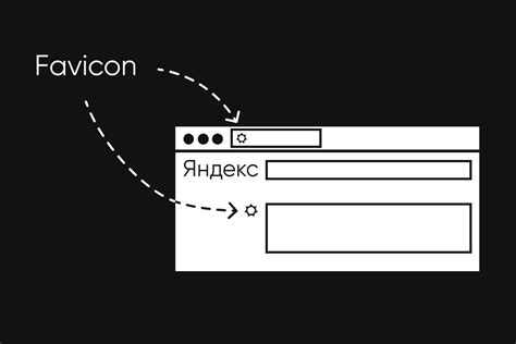 Почему важно удалить фавикон на Тильде для SEO-оптимизации