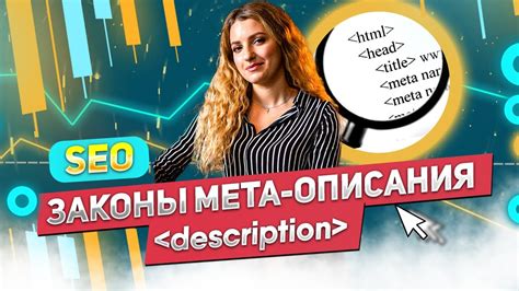 Почему вам нужно составить SEO-оптимизированное описание страницы