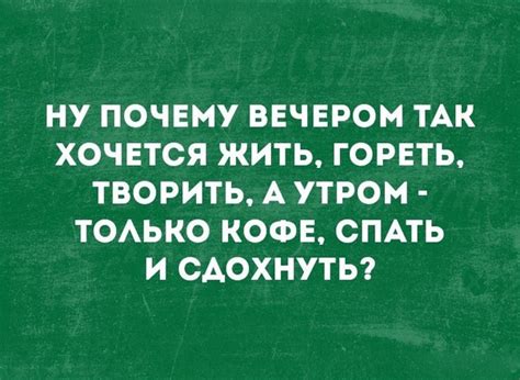 Почему вечером?