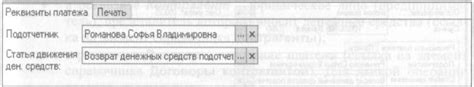 Почему возврат подотчетной суммы важен