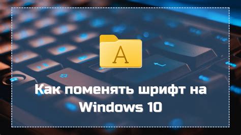 Почему изменить шрифт на Редми 10?