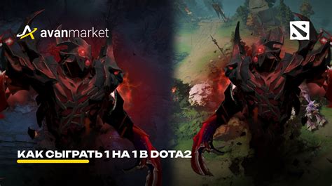 Почему лобби 1 на 1 в Dota 2 важно?