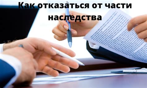 Почему люди отказываются от половины наследства?