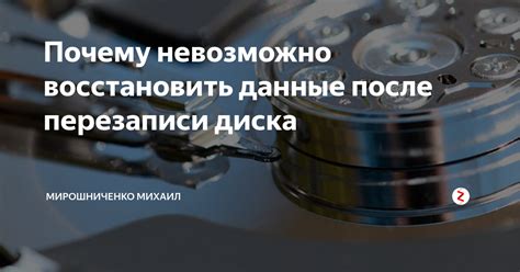 Почему невозможно восстановить разбитое до полного исходного состояния?