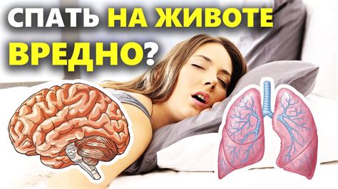 Почему нельзя спать на животе