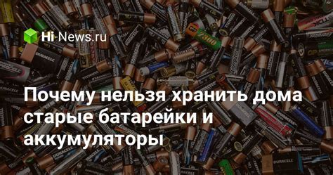 Почему нельзя хранить батарейки на морозе