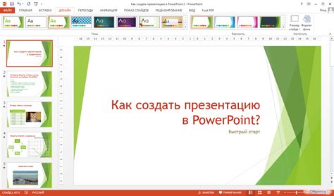 Почему необходимо создавать презентацию в PowerPoint