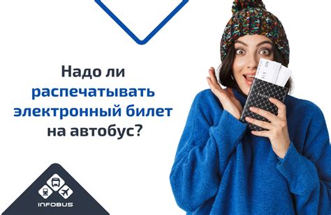 Почему не нужно распечатывать электронный билет?