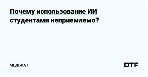 Почему ношение медалей неприемлемо?