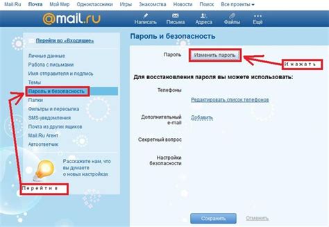 Почему нужно менять пароль Майл почта