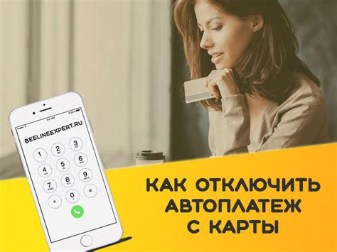 Почему нужно отключить автоплатеж?