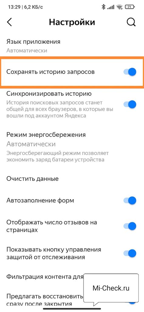 Почему нужно отключить историю поиска в Яндексе на телефоне iPhone?