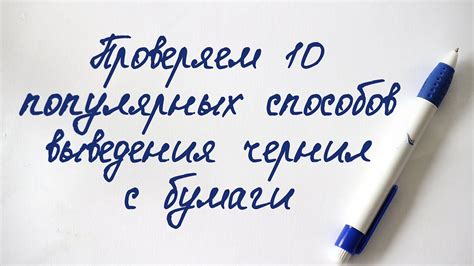 Почему нужно удалять чернила без замазки?