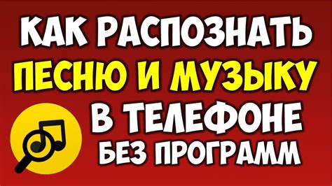 Почему нужно уметь отыскать песню по мелодии