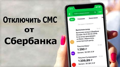 Почему отключить СМС-уведомления от Сбербанка?