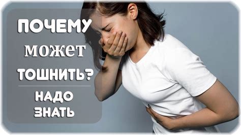 Почему происходит ощущение тошноты после ПЭТ-КТ: причины и рекомендации