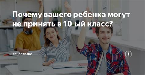 Почему ребенка могут не принять в школу?