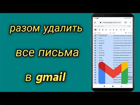 Почему следует удалить всю почту Gmail на телефоне?