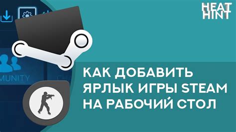 Почему создавать ярлык игры?