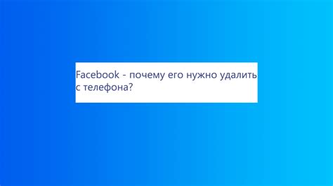 Почему стоит удалить игры с телефона