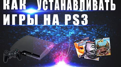 Почему стоит устанавливать игры PS2 на PS3?