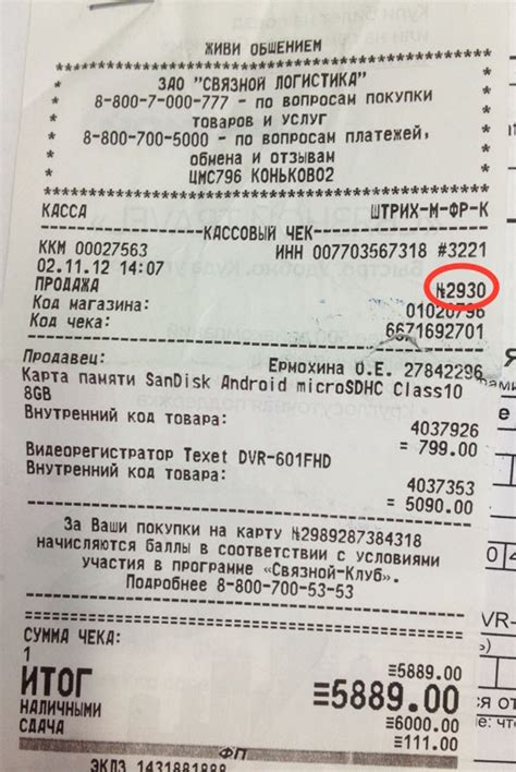 Почему так важен номер чека на чеке Магнита