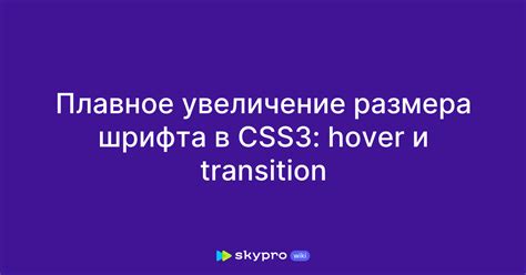 Почему увеличение размера шрифта в CSS?