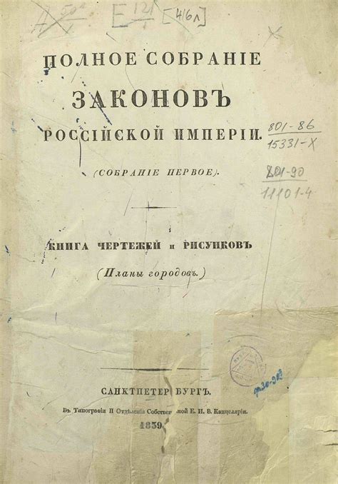 Появление первых законов Российской империи