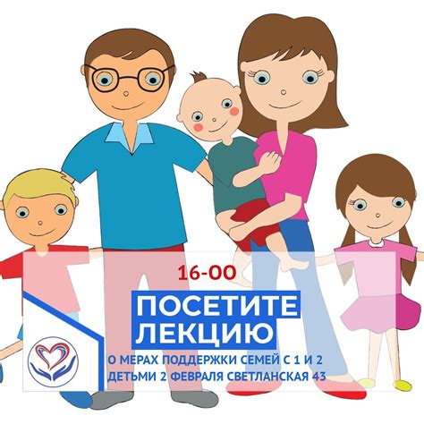 Права и возможности семей с несколькими детьми