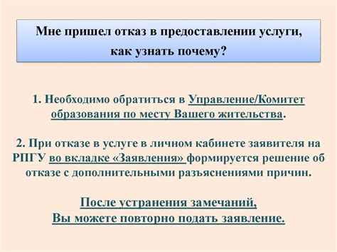 Права и обязанности клиента при отказе в услуге