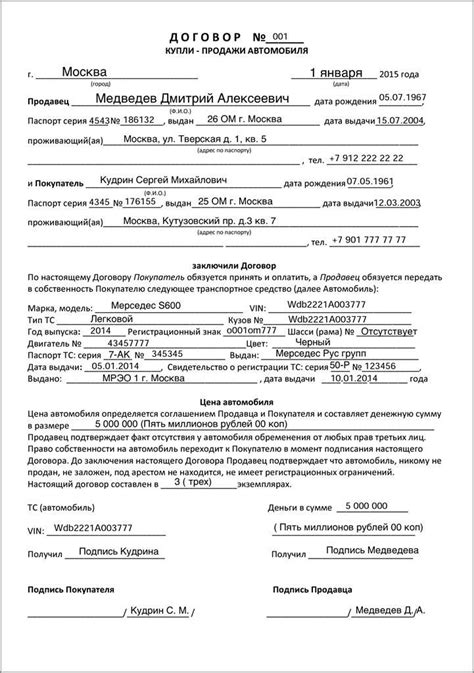 Права третьих лиц при покупке авто без оформления собственности