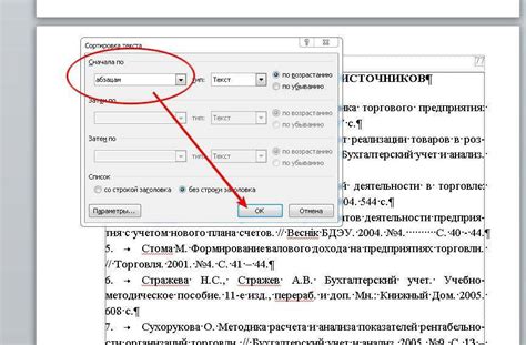 Правила для определений по алфавиту в Word