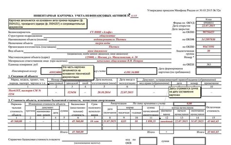 Правила заполнения инвентарной карточки