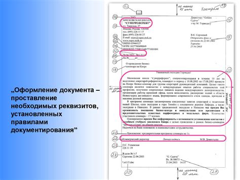 Правила оформления документов по ГОСТу