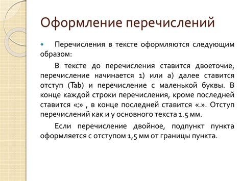 Правила постановки запятой при перечислении 