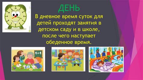 Правила применения в дневное время