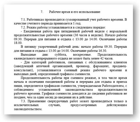 Правила работодателя
