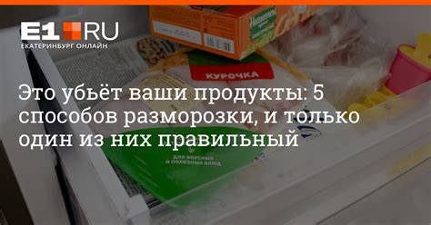 Правила размораживания разных продуктов в стеклянной посуде