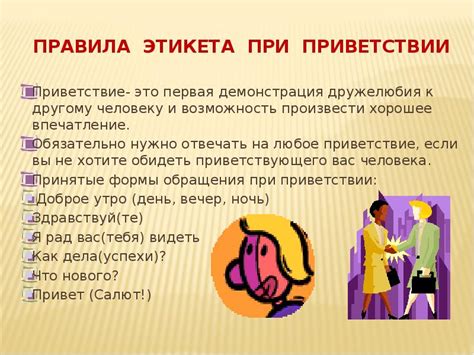 Правила этикета при приветствии: как быть вежливым