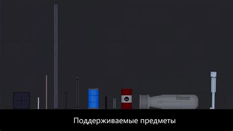 Правильная техника изменения веса объектов в People Playground