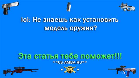 Правильная установка и настройка оружия