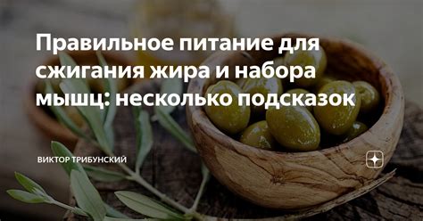 Правильное питание для сжигания жира