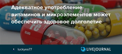 Правильное употребление витаминов и микроэлементов