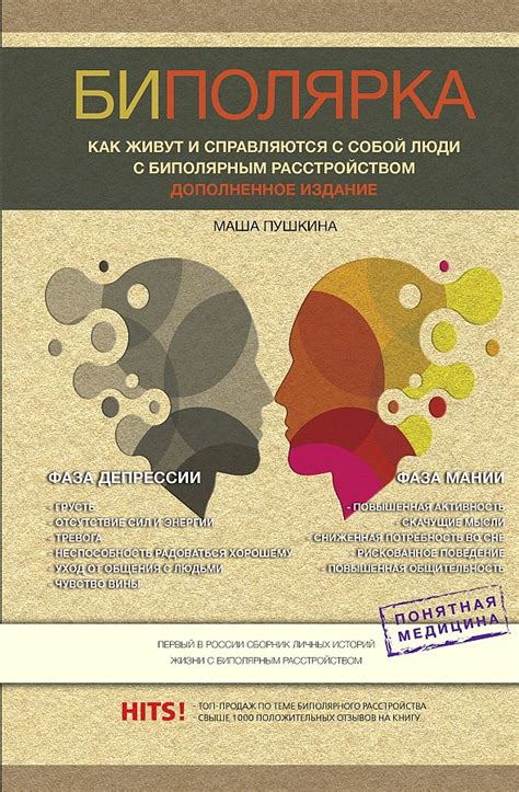 Правовая защита прав работников с биполярным расстройством